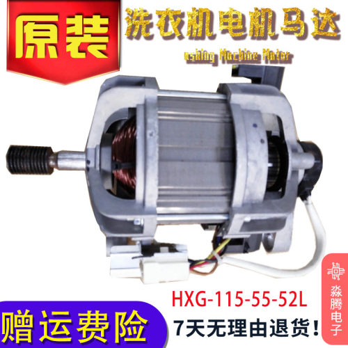 适用于创维滚筒洗衣机电机配件F60A F80A HXG-115-55-52L马达