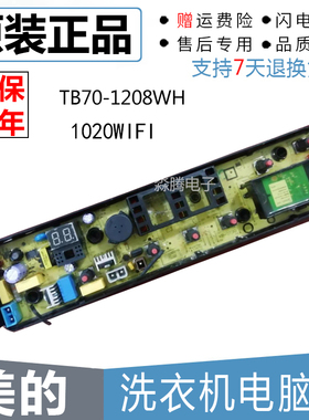 美的洗衣机MB65/MB75/MB80-eco11W/1028G 1020W TB70-1208WH主