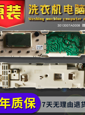 小天鹅滚筒洗衣机电脑板MG70-1006S/1007S控制器主板3013007A0008
