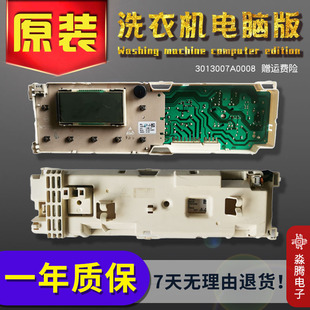 小天鹅滚筒洗衣机电脑板MG70 1007S控制器主板3013007A0008 1006S