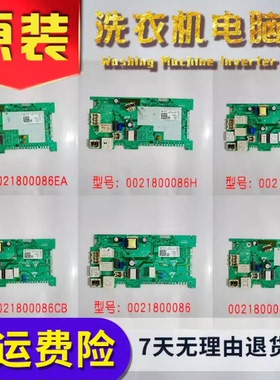 0021800086A/E/C/H海尔洗衣机电脑板电源控制主板0021800063A/B/C