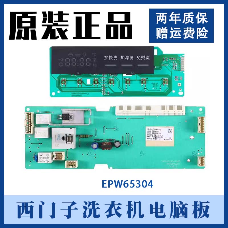 适用西门子洗衣机电脑板(EPW65304)BSH控制主板9000514519/A/C/D