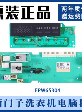 适用西门子洗衣机电脑板(EPW65304)BSH控制主板9000514519/A/C/D