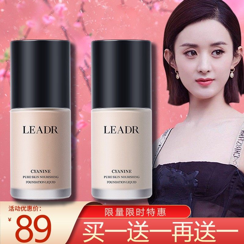 菁纯养肤粉底液持妆遮瑕保湿
