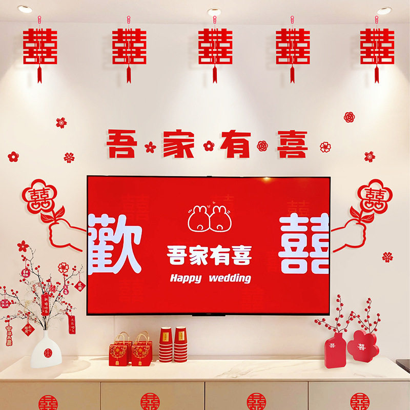 婚礼婚房布置套装结婚男方新房