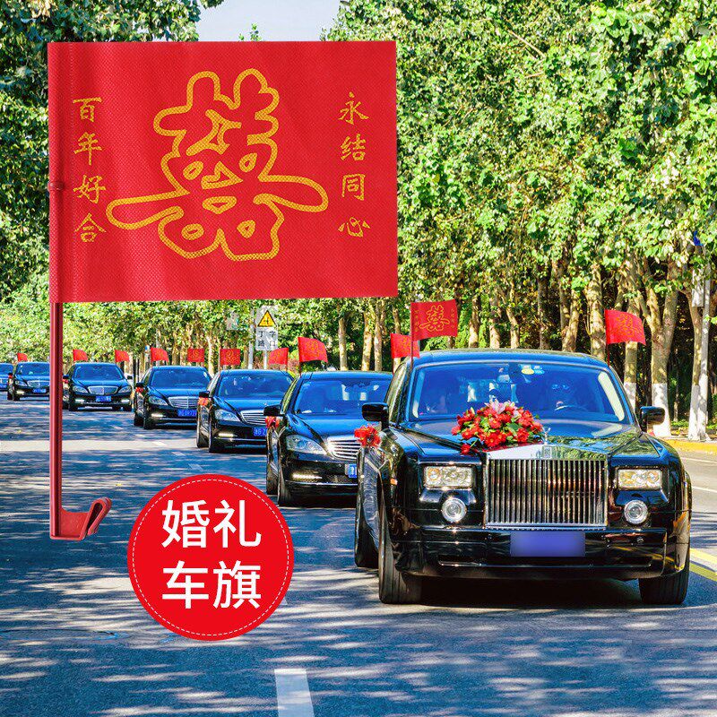婚车装饰车旗小旗子喜字