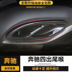 奔驰W213四出尾喉 C级E级GLC/GLE/GLS/CLA/A级外饰排气管改装升级
