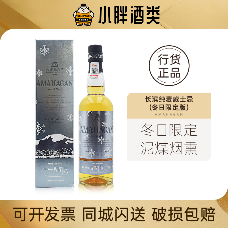 长滨日本纯麦威士忌冬日限定版