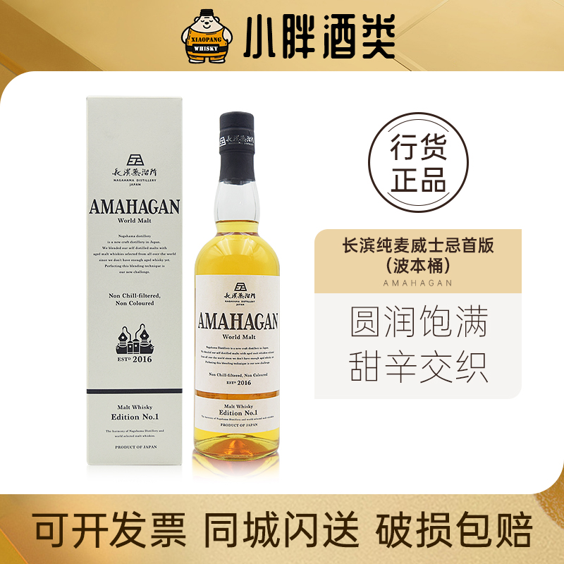 长滨日本首版波本桶纯麦威士忌