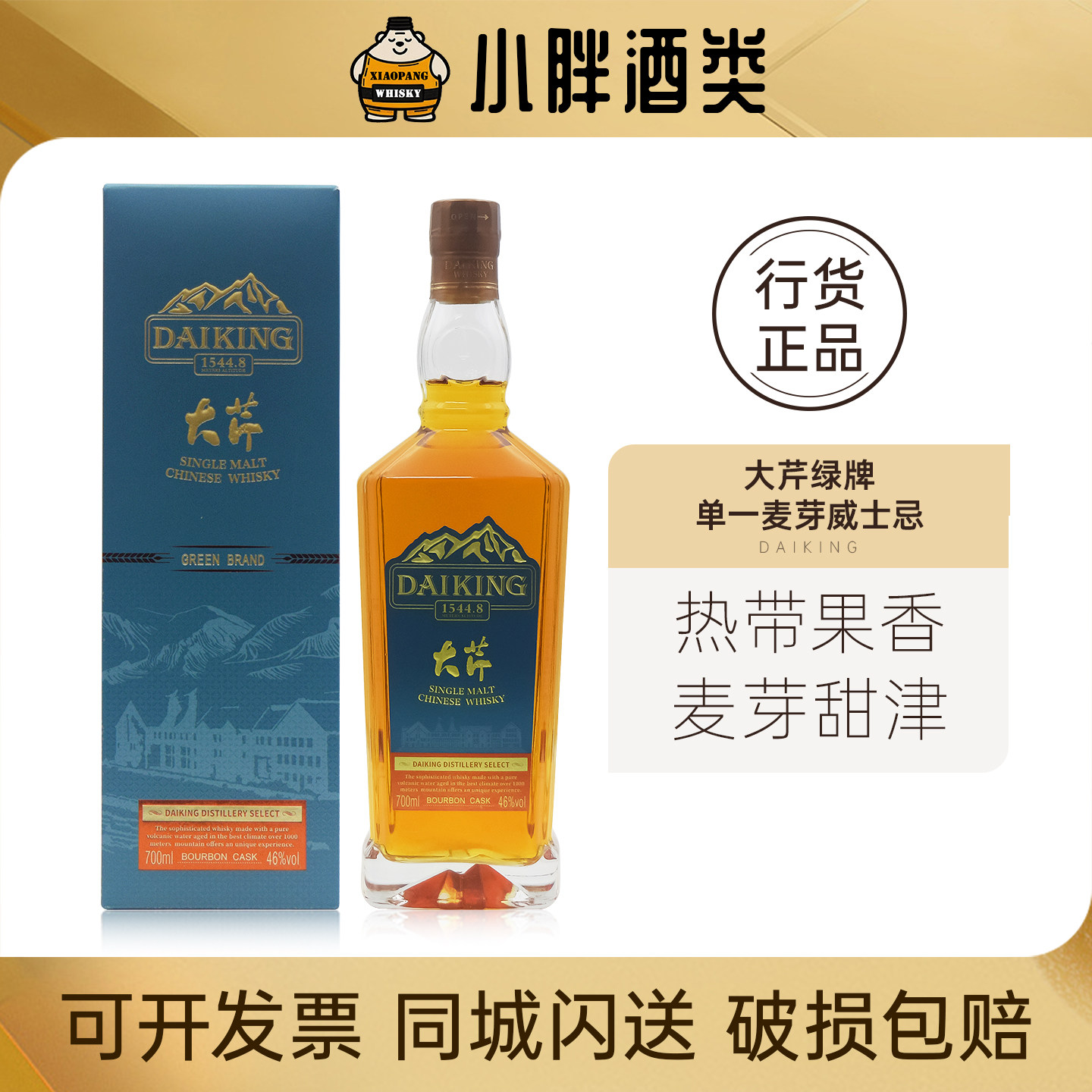 大芹福建绿牌单一麦芽威士忌图片