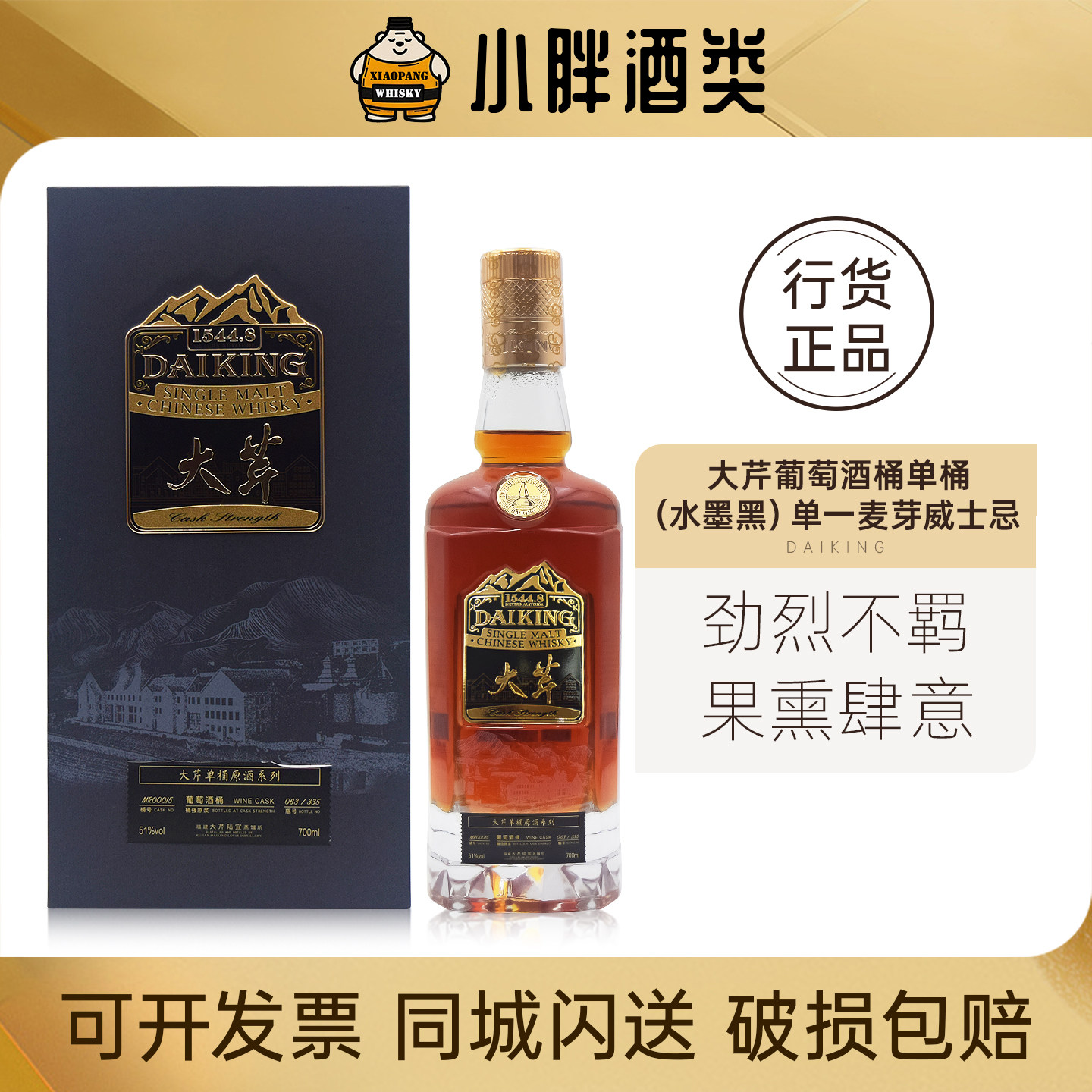 大芹/DAIKING 葡萄酒桶单桶水墨黑单一麦芽威士忌700ml51%vol国产 - 实物图