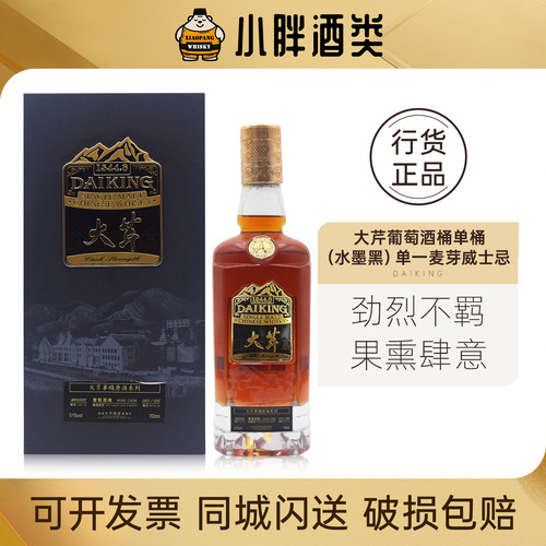 大芹福建葡萄酒桶水墨黑威士忌