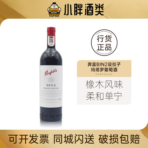 奔富澳大利亚BIN2设拉子葡萄酒