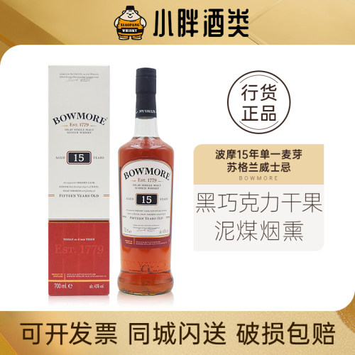 波摩苏格兰艾雷岛单一麦芽威士忌