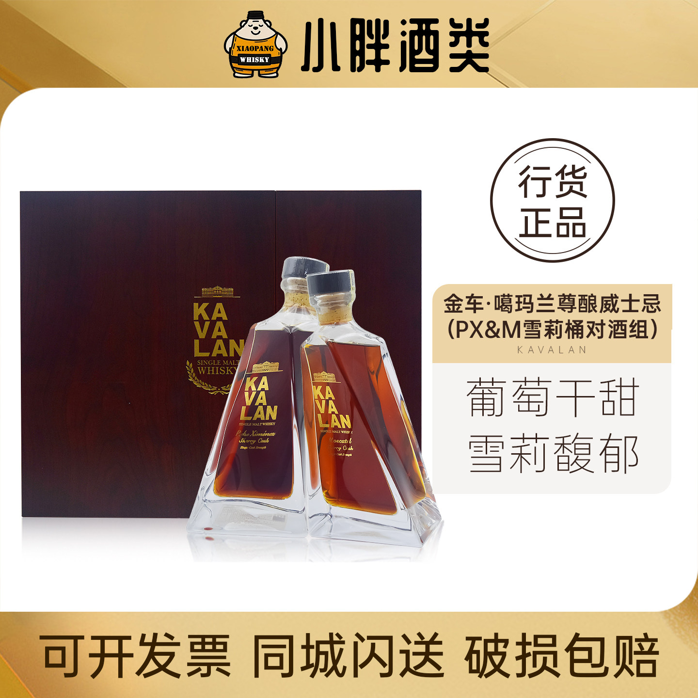 KAVALAN金车噶玛兰尊酿威士忌PX&M雪莉桶对酒组2*500ml57.1%54.8%