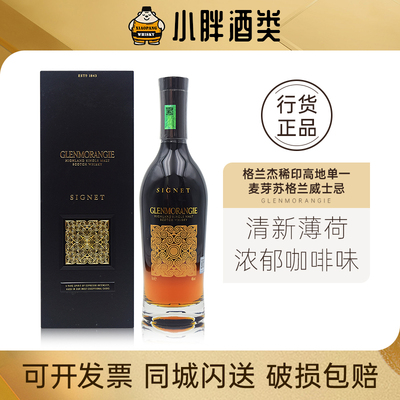 格兰杰苏格兰稀印麦芽威士忌