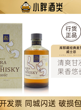 日本原装进口库那臧经典麦芽威士忌700ml45%vol礼盒装KURA WHISKY