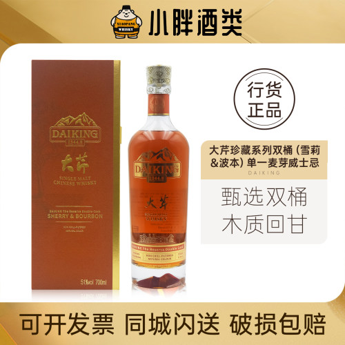 大芹福建雪莉波本单一麦芽威士忌