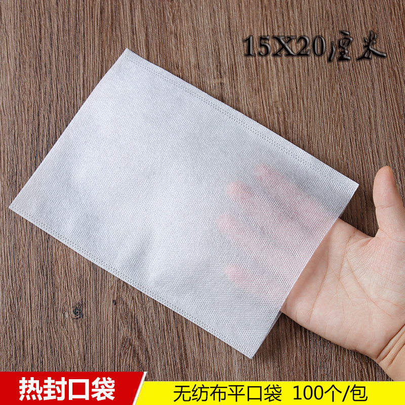 100个15*20cm无纺布热封茶包袋茶叶袋过滤袋一次性泡脚袋装药袋子