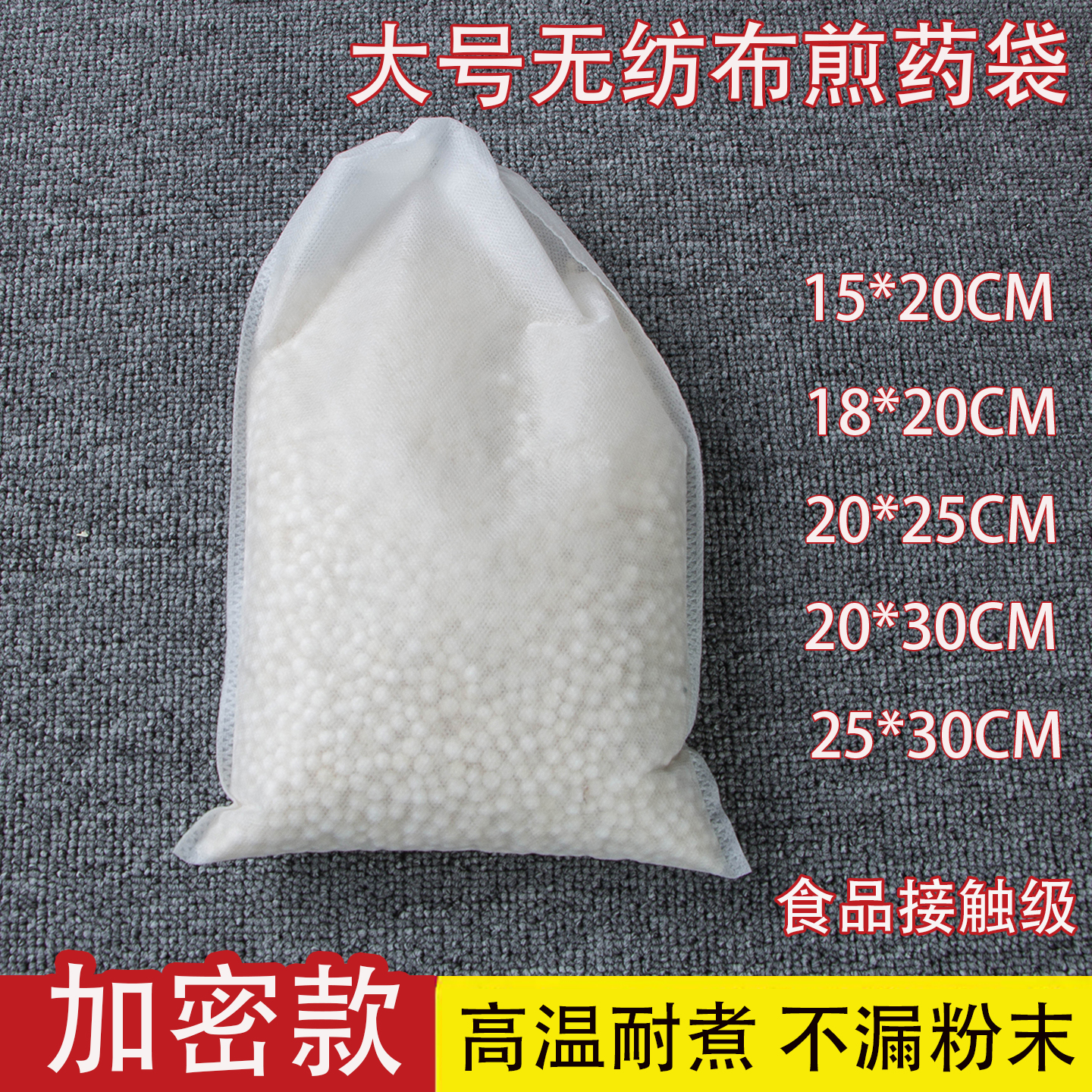 中药煎药袋调料袋煲汤袋一次性