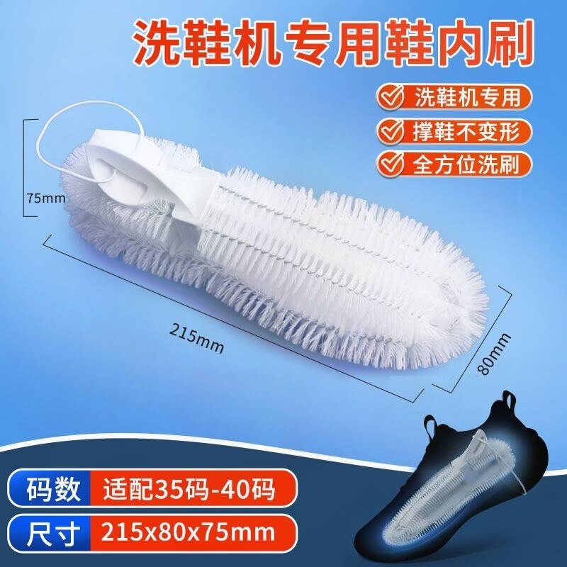 鞋内刷洗鞋机专用脚型洗衣机改装护洗袋洗鞋袋撑护器鞋撑鞋内毛刷图片