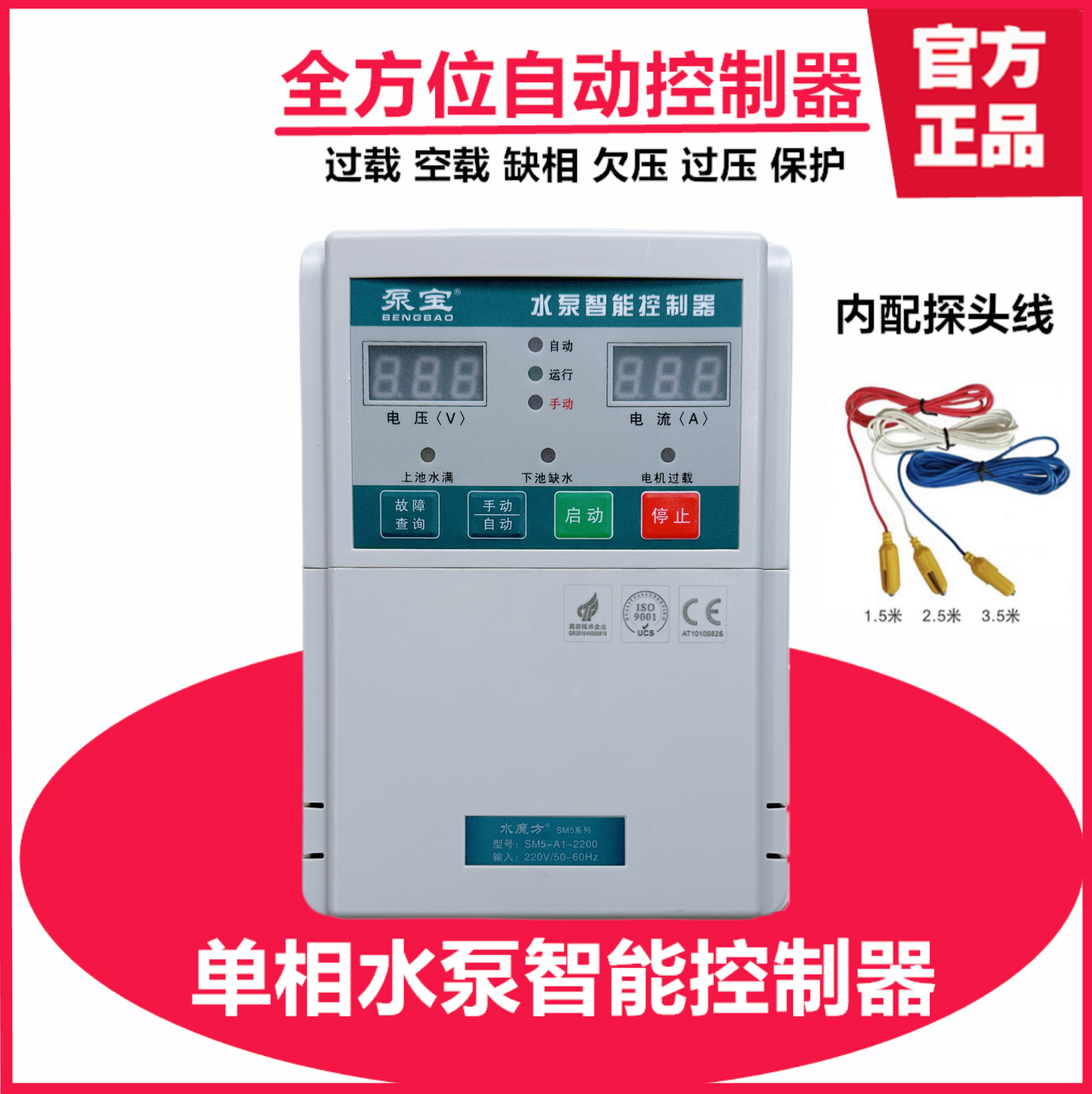 水泵智能控制器保护器220V单相水位压力液位控制开关自动SM5
