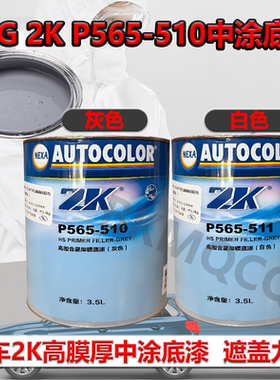 进口PPG P565-510高固含膜厚底漆汽车灰色双组份底漆2K白色中涂漆