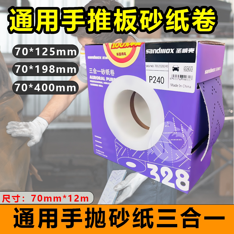 圣威克手推板砂纸通用70*198 70*125 70*400长条砂腻子打磨板砂纸