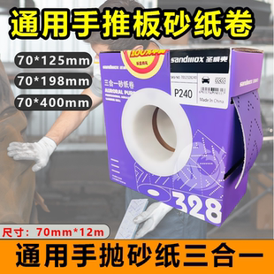 125 400长条砂腻子打磨板砂纸 198 圣威克手推板砂纸通用70