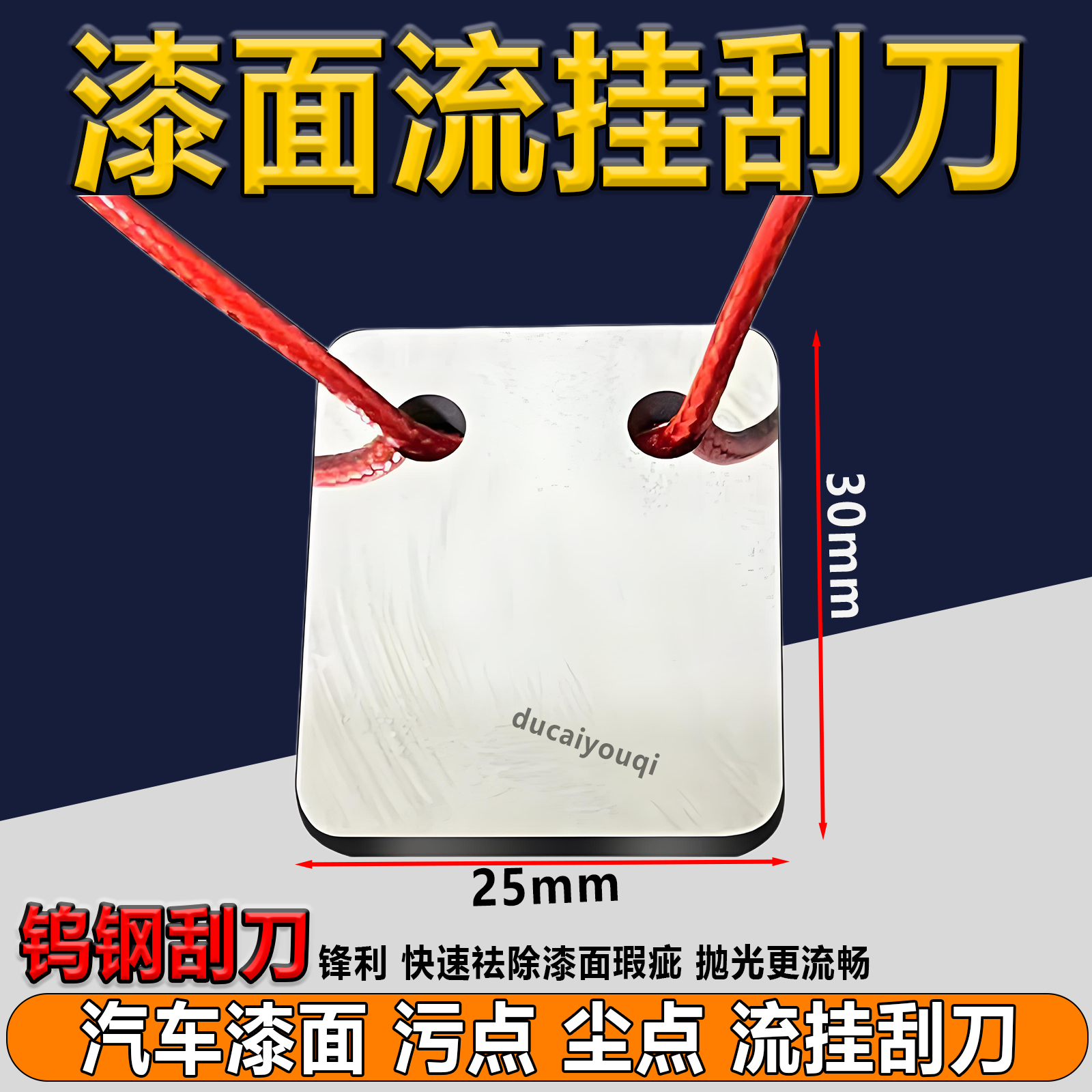 汽车喷漆点修刮刀尘点流挂刮刀