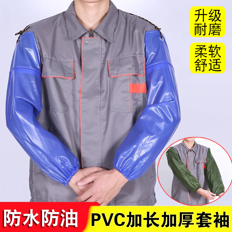 pvc防水套袖护袖套加长工作皮防油污耐脏耐磨加长厨房水产劳保