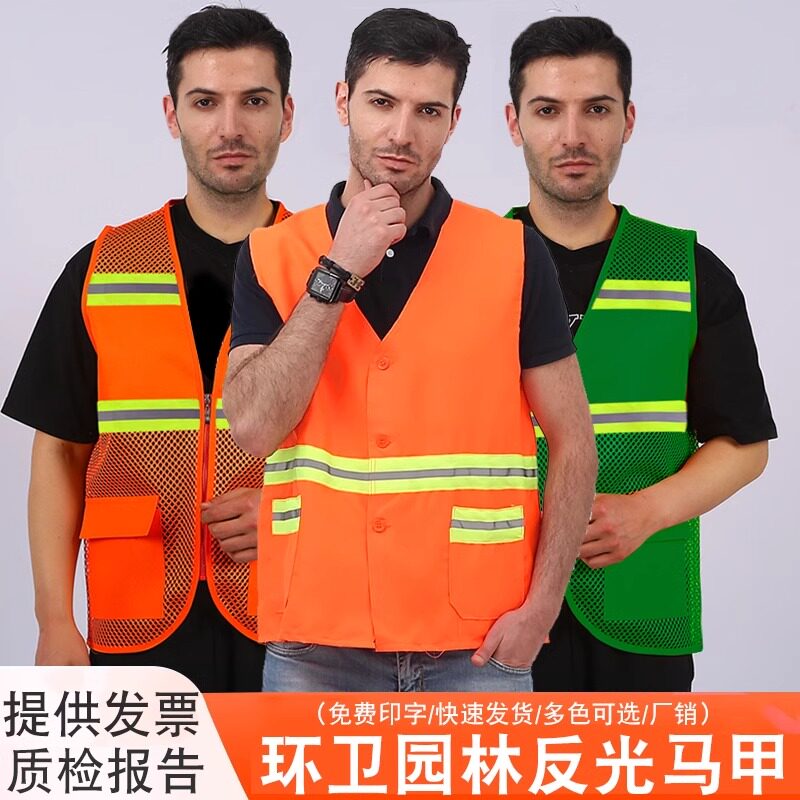 环卫反光马甲保洁员物业家政园林绿化工人背心定制logo透气网马夹