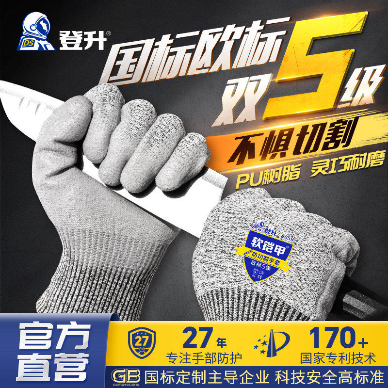 登升国标5级防割手套滑耐磨木工业厨房菜刀刺杀抓鱼滑冰赶海劳保