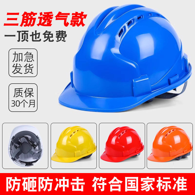 安全帽工地男国标透气加厚工程头盔电工施工头帽领导定做印字