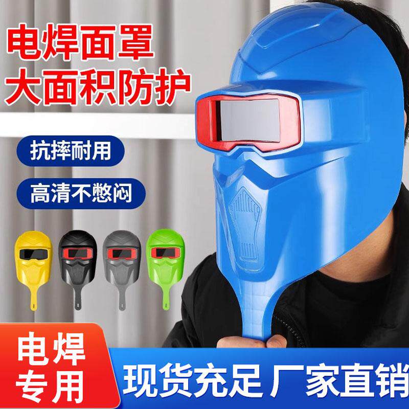 防护罩新型手持式塑料电焊面罩