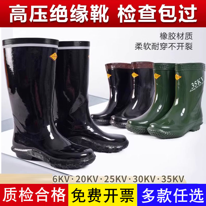 电工绝缘靴10kv高压绝缘雨靴35kv绝缘雨鞋20kv胶鞋电工鞋25kv男士