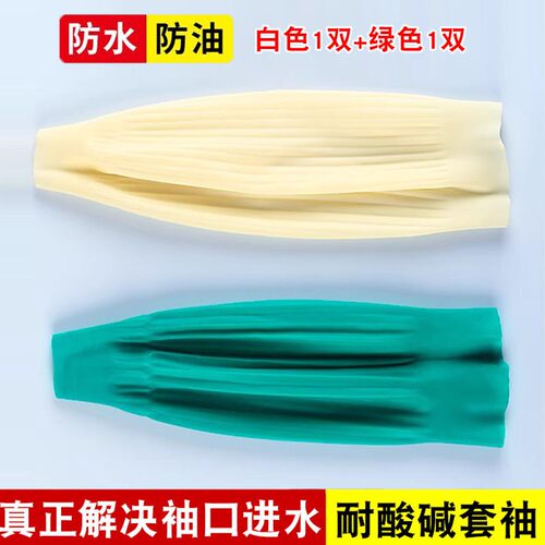 乳胶防水袖套防腐套袖耐油耐酸碱橡胶护袖厨房水产专用工作加长款