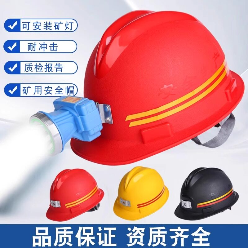 矿用安全帽头盔防砸安全