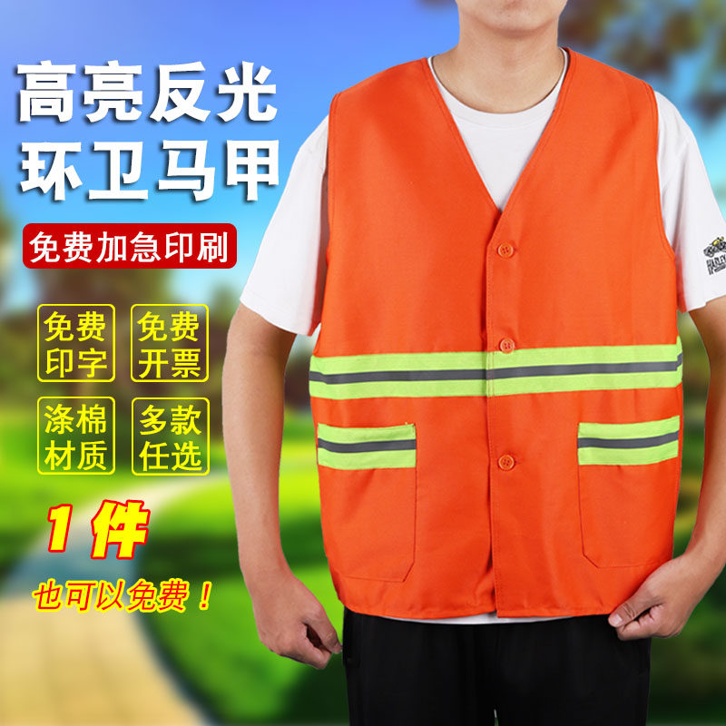 环卫保洁员工作服马甲定制印logo字反光物业家政园林绿化工人背心