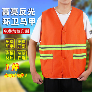 环卫保洁员工作服马甲定制印logo字反光物业家政园林绿化工人背心