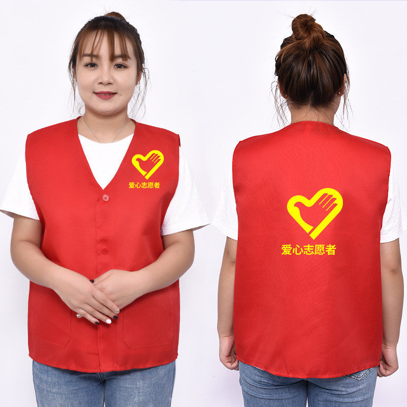 志愿者马甲定制党员义工红色背心公益广告衫订做工作服装印字logo