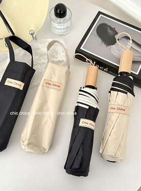 chic法式复古雨伞女简约高级感ins晴雨两用三折叠黑胶防晒太阳伞