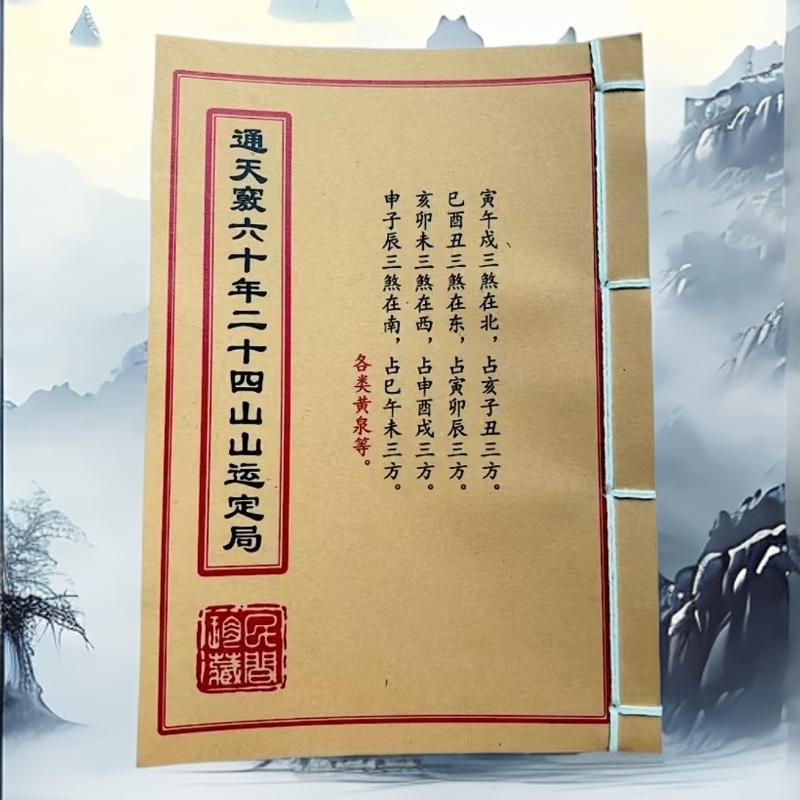 通天竅六十年 手工线装民间收藏课业本