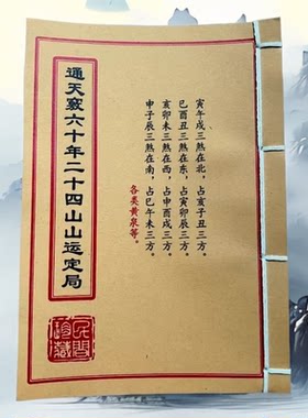 通天竅六十年 手工线装民间收藏课业本