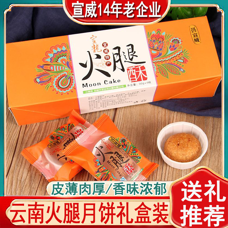 滇式月饼酥皮火腿云腿月饼宣龙