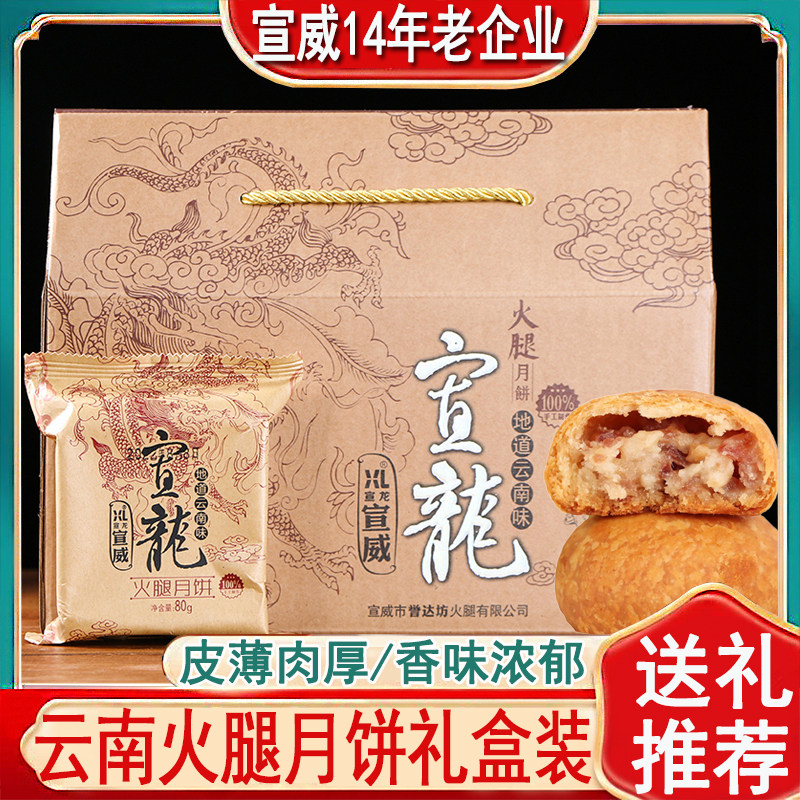 云南宣威特产宣龙云腿月饼火腿酥月饼