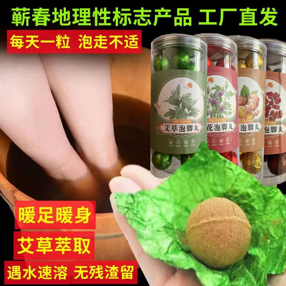正品蕲艾泡脚丸艾草助睡眠排毒瘦身去寒暖宫足浴球泡脚药包免煮