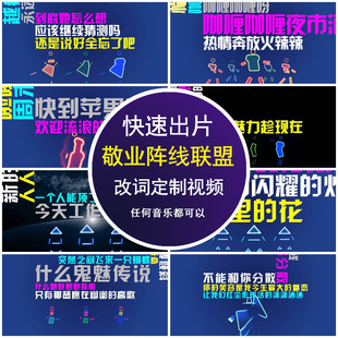 敬业失恋阵线联盟当newboy字幕歌词改编年会舞蹈LED背景视频制作