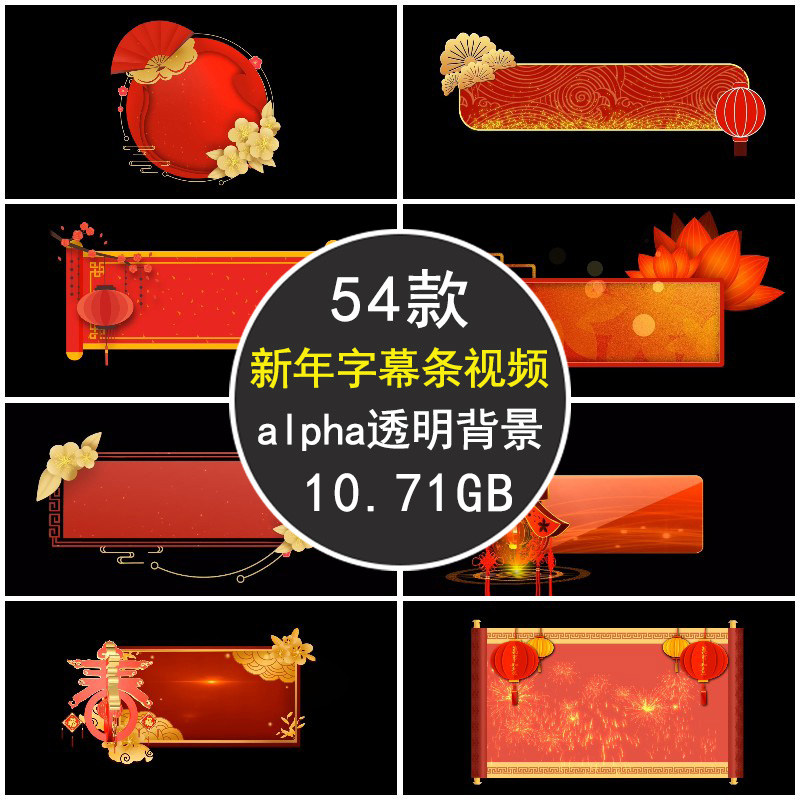 新年会春节年会主持人字幕条人名边角 带alpha通道透明背景视频