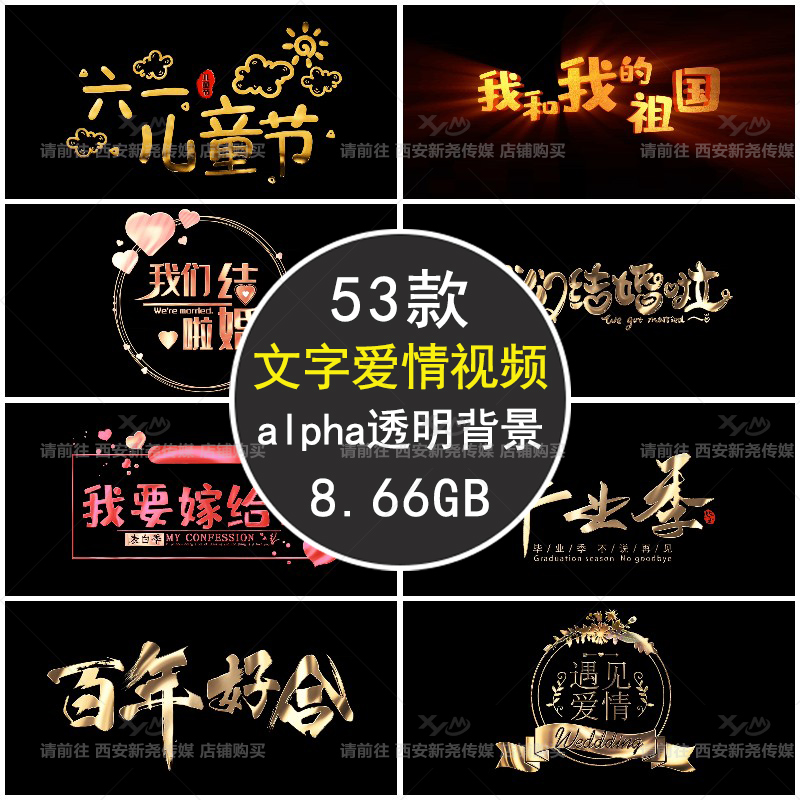 爱情婚礼文字元素动态综艺寿毕业季带alpha通道透明背景视频素材